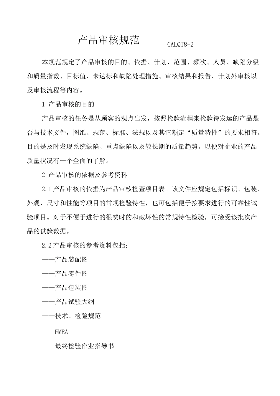 产品审核规范_第1页