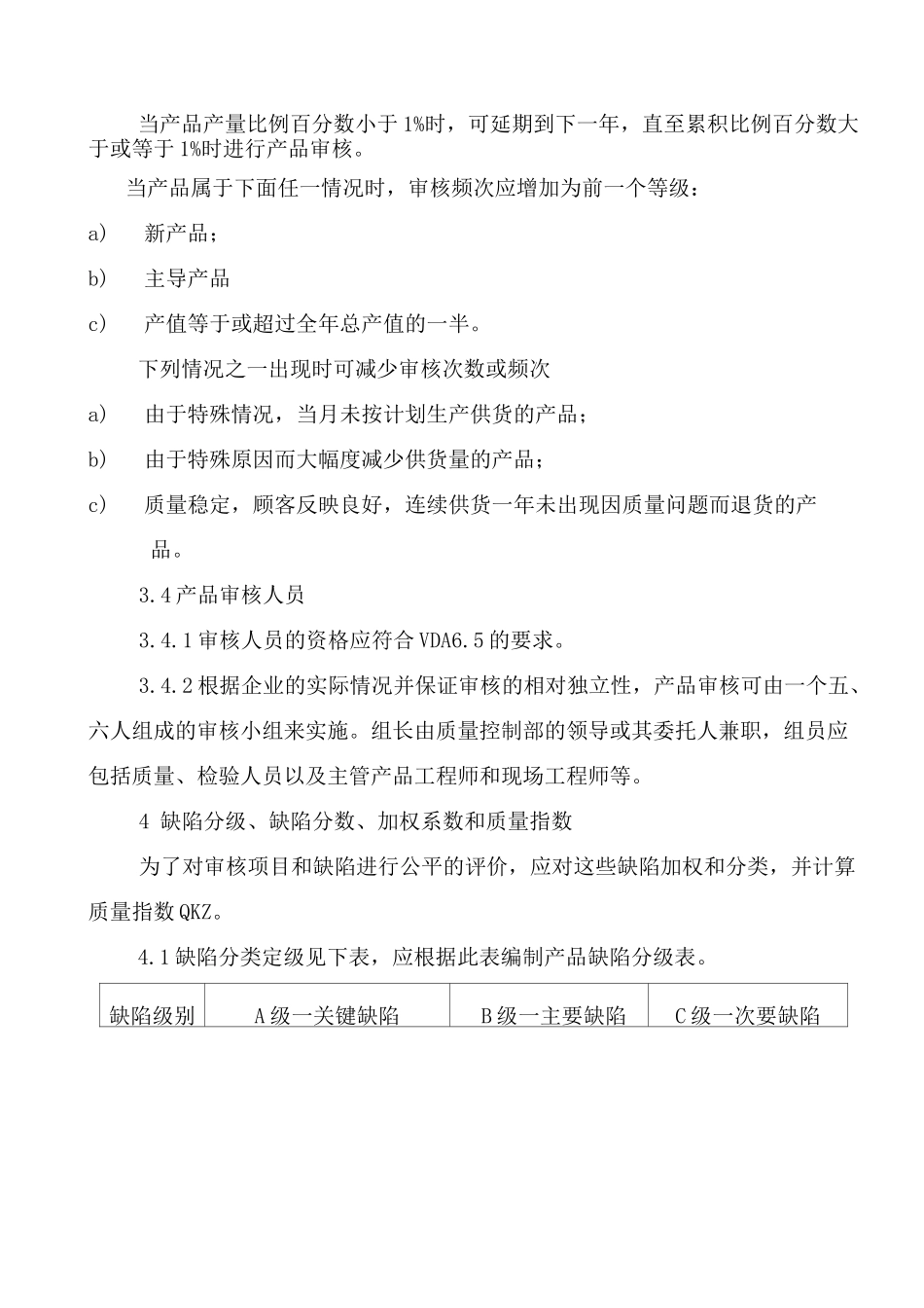 产品审核规范_第3页