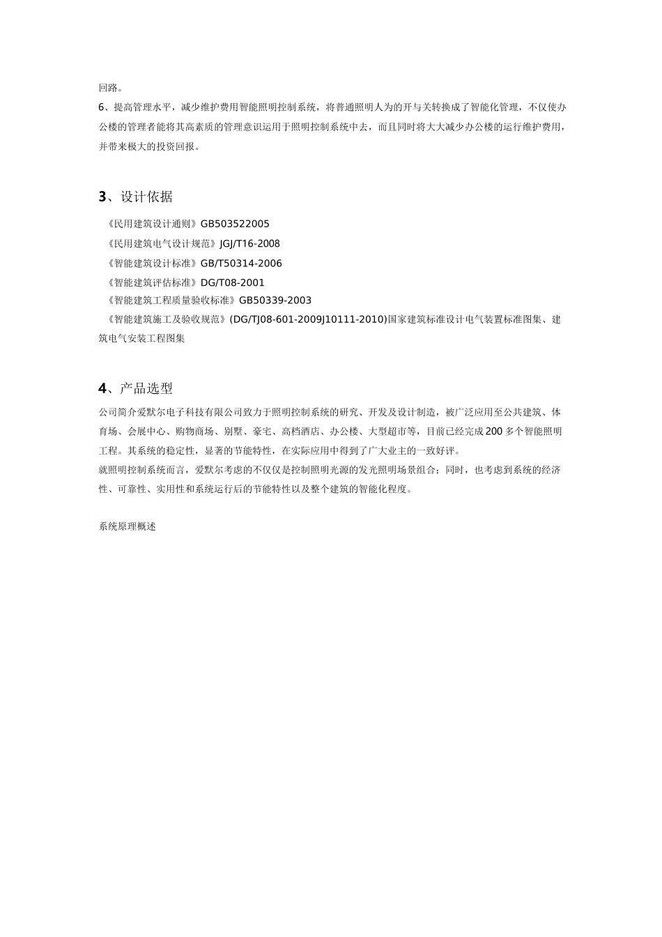 多功能办公楼智能照明控制系统方案资料_第3页