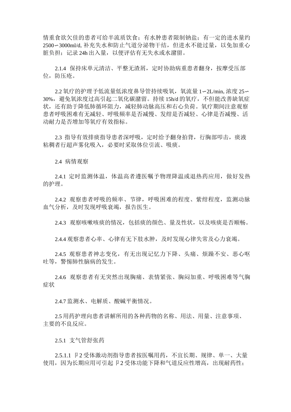 慢性阻塞性肺病的护理_第2页