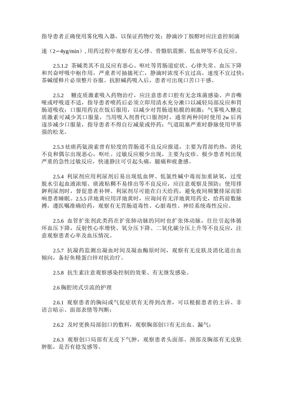 慢性阻塞性肺病的护理_第3页