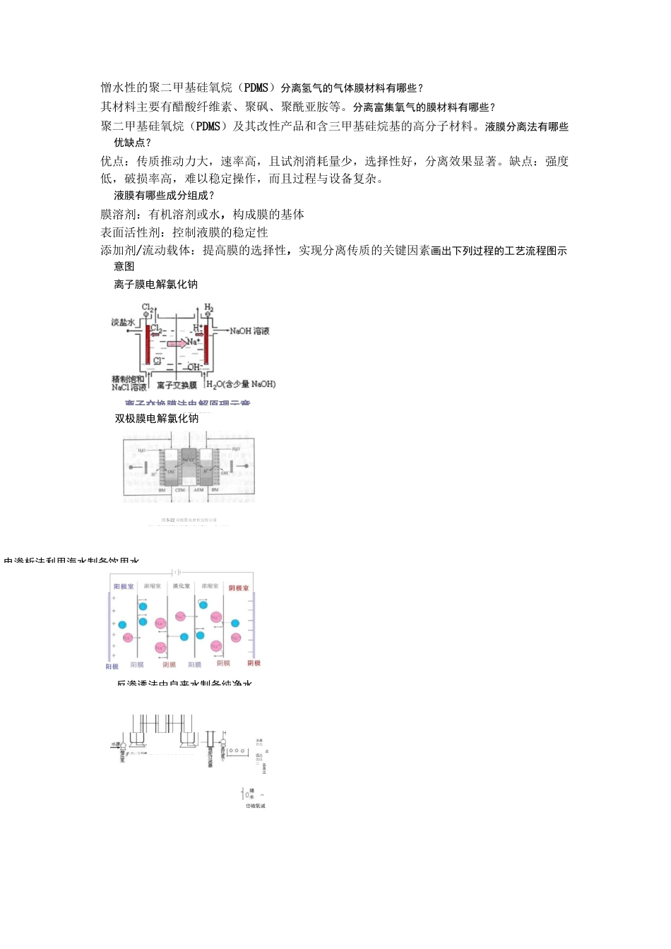 现代分离技术复习思考题及答案讲解_第3页