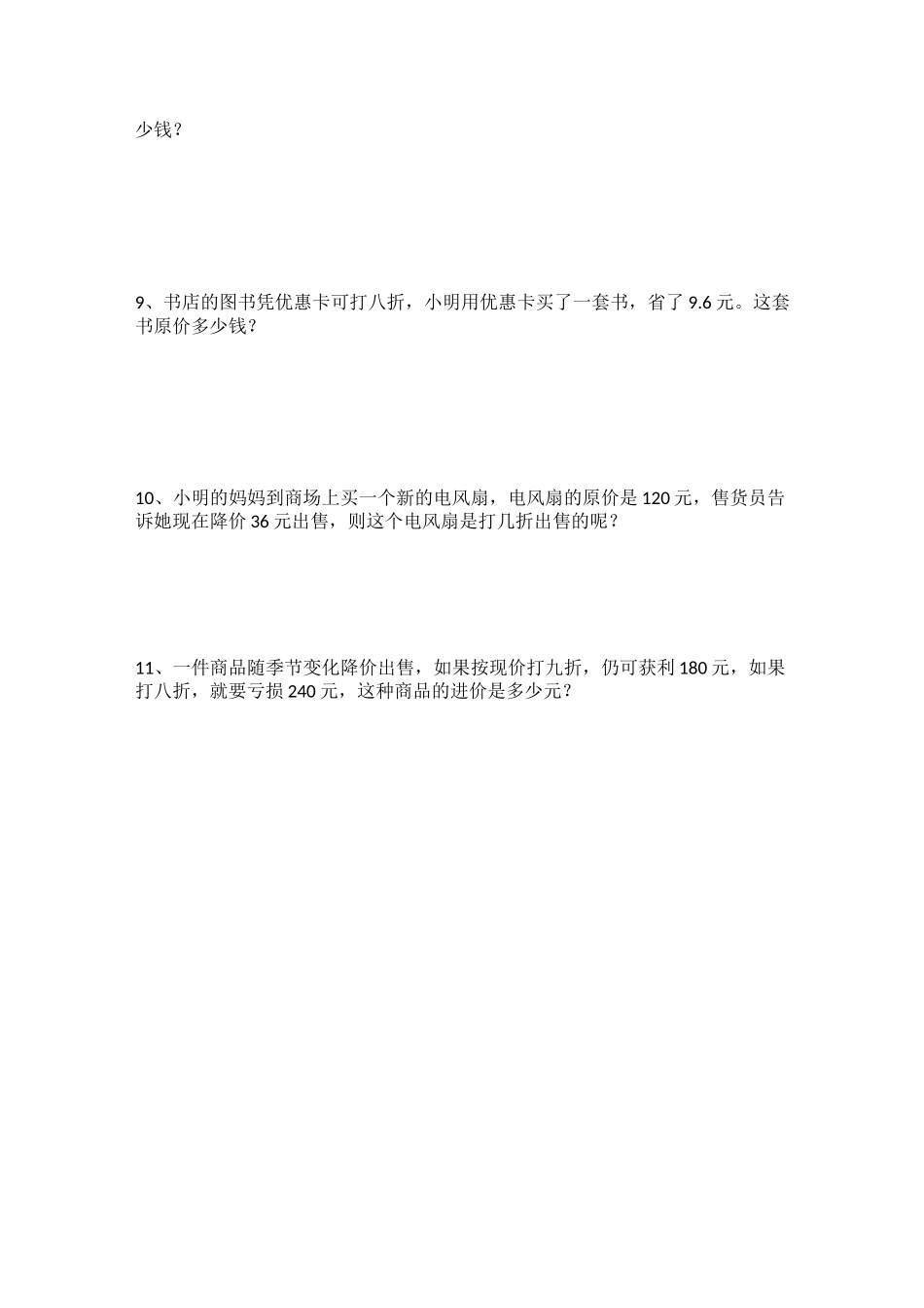 六年级下学期第二单元 百分数(二) 超详细考点总结+重难点题型训练+课后练习+答案详解_第2页