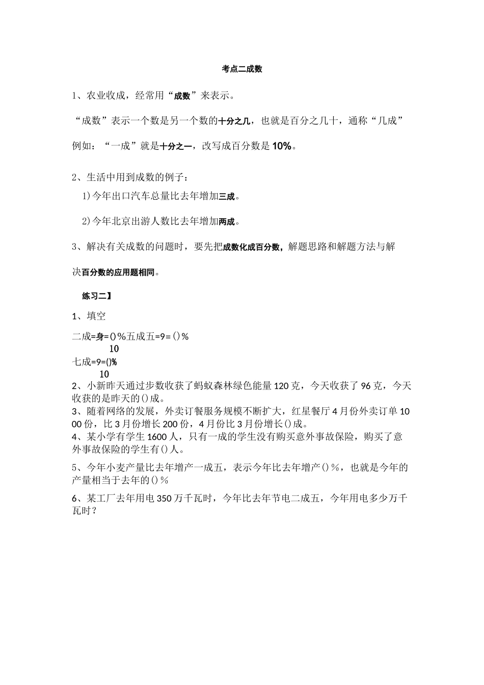 六年级下学期第二单元 百分数(二) 超详细考点总结+重难点题型训练+课后练习+答案详解_第3页