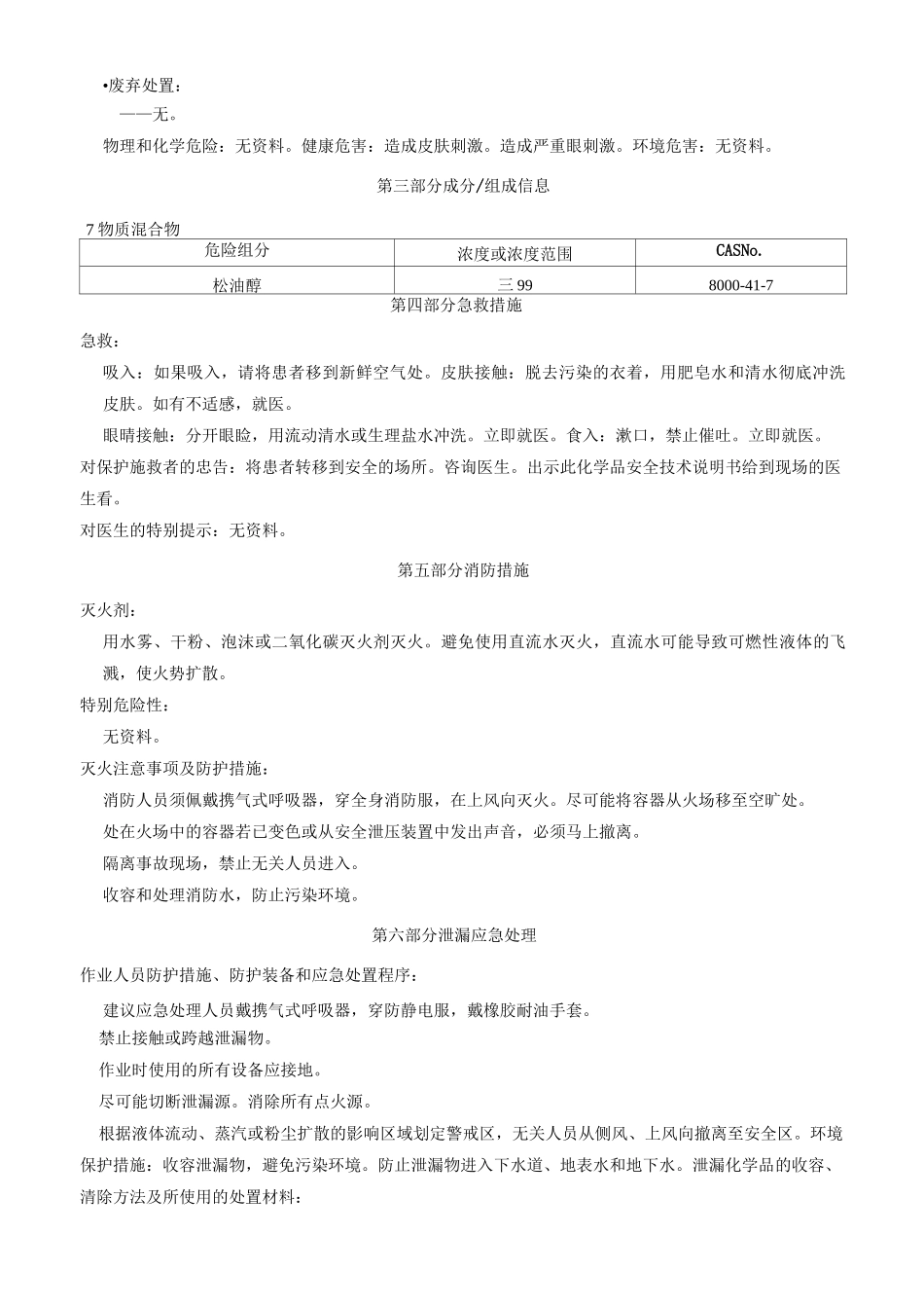 松油醇-安全技术说明书MSDS_第2页