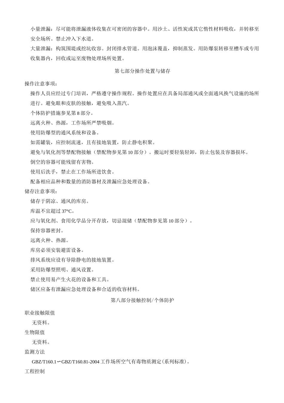 松油醇-安全技术说明书MSDS_第3页