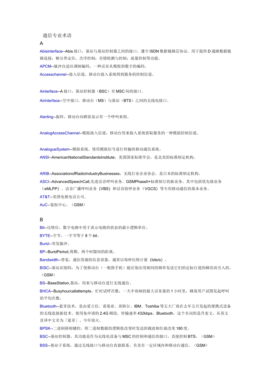 通信专业术语要点_第1页