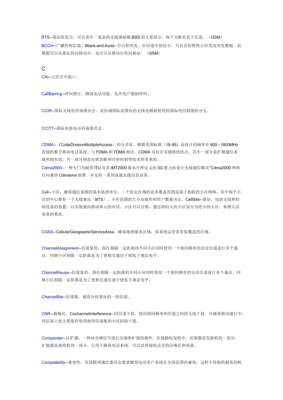 通信专业术语要点_第2页