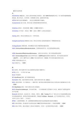 通信专业术语要点