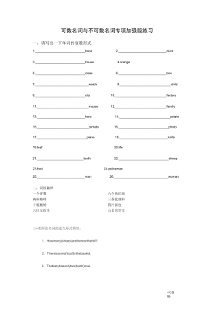可数名词及不可数名词加强版专项练习