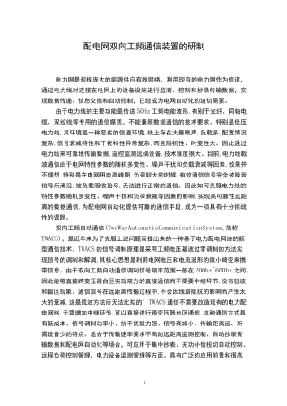 工频通信装置的研制