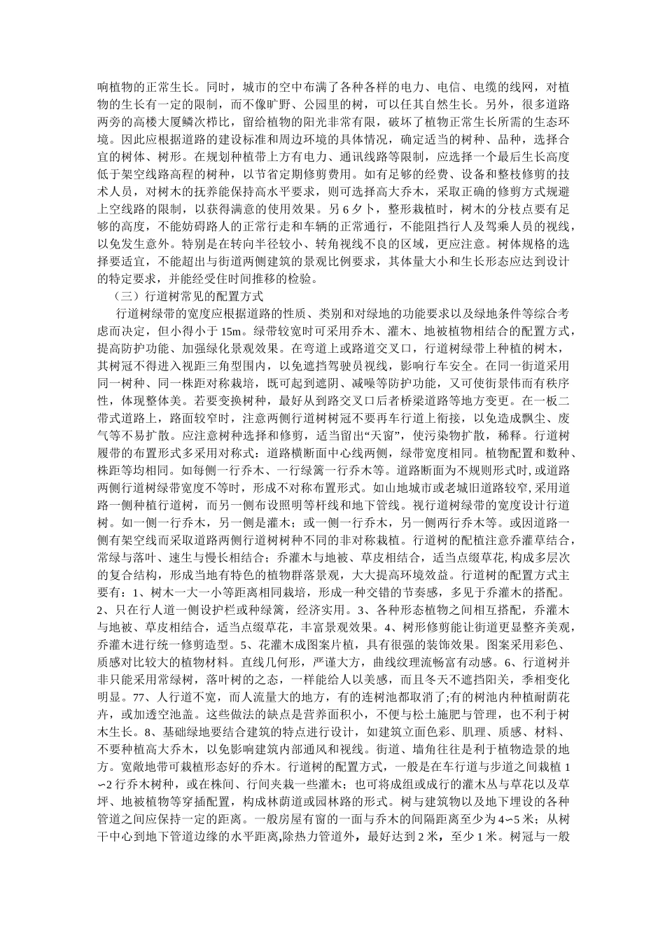 行道树的养护方法范文_第3页