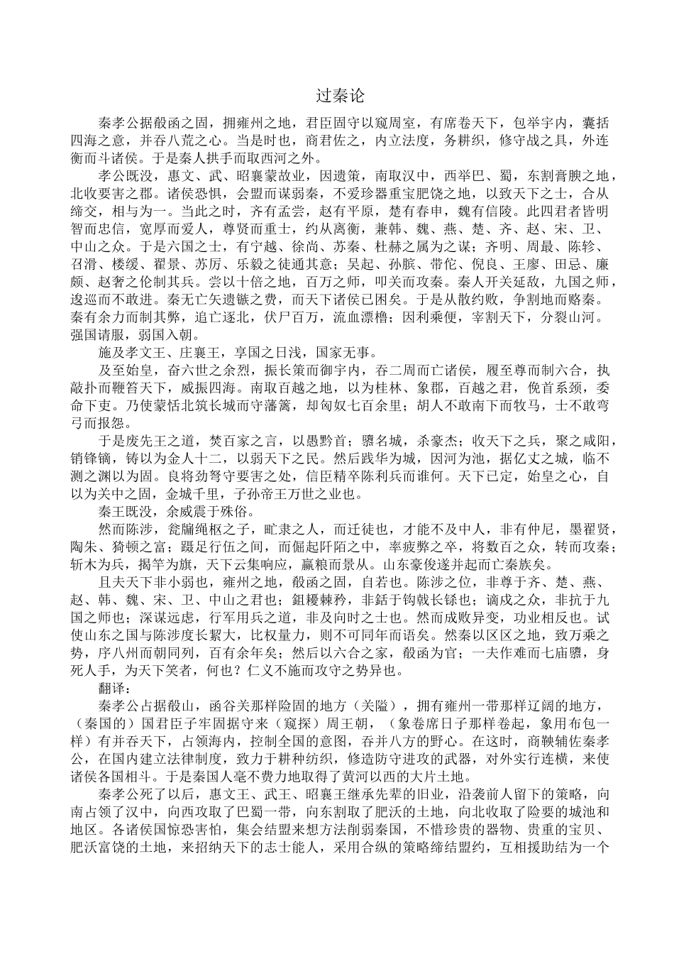 过秦论原文及翻译_第1页