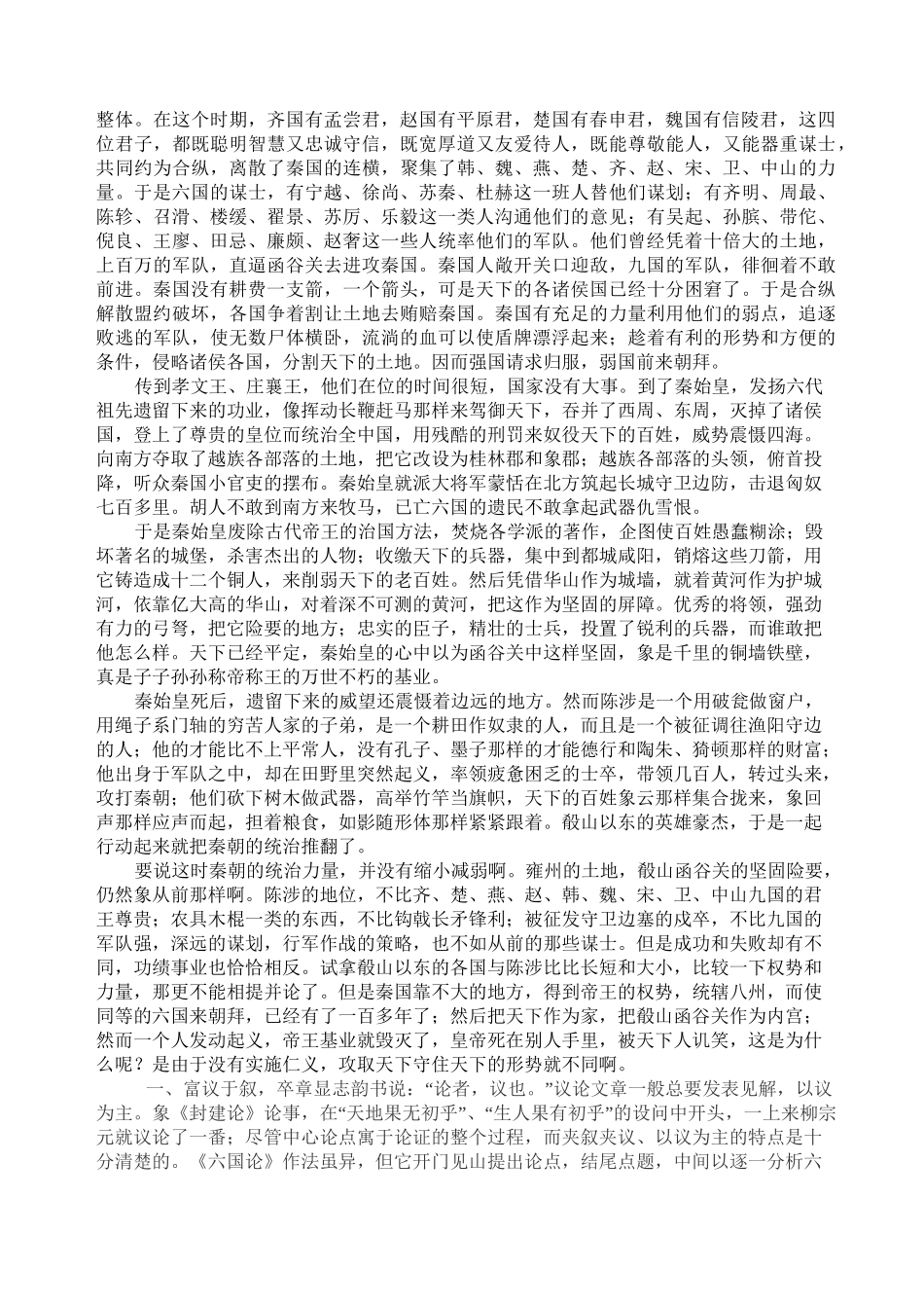 过秦论原文及翻译_第2页