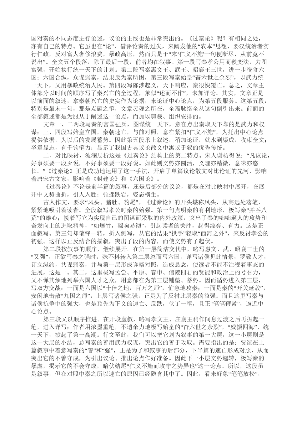 过秦论原文及翻译_第3页