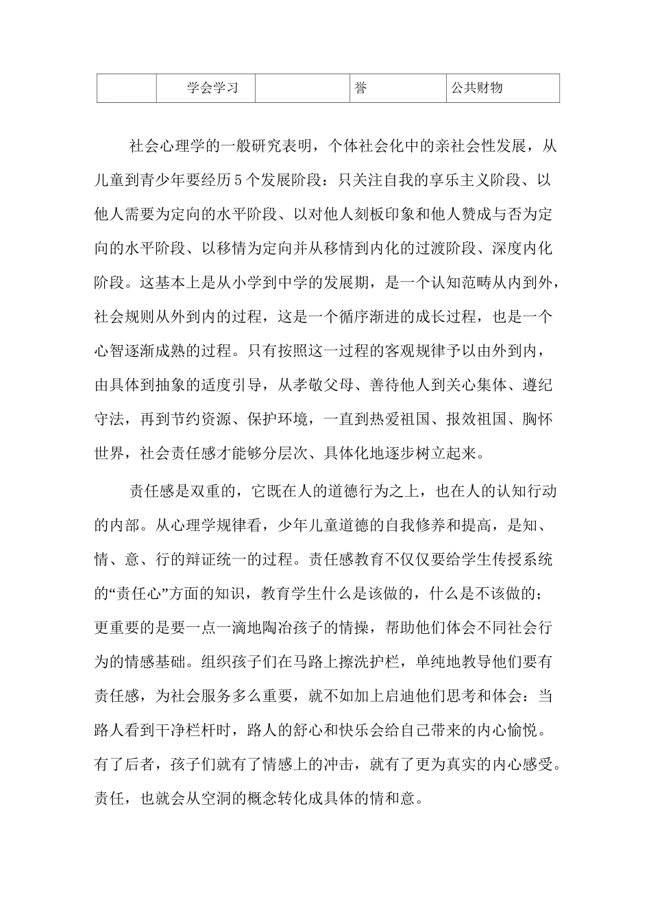 小学生社会责任感教育_第3页