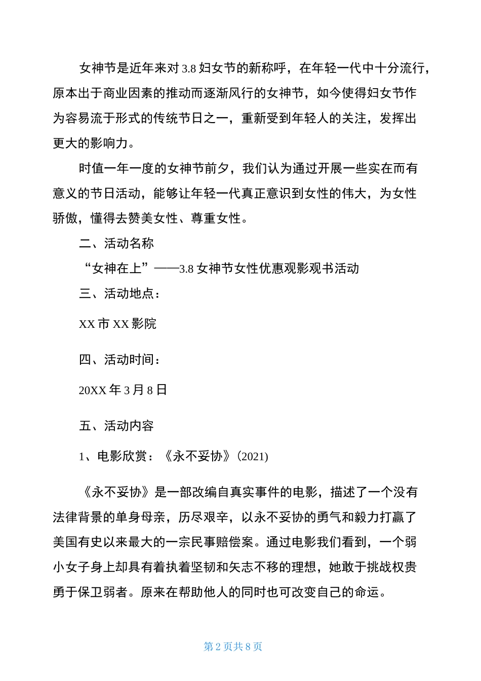 女神节活动方案_第2页