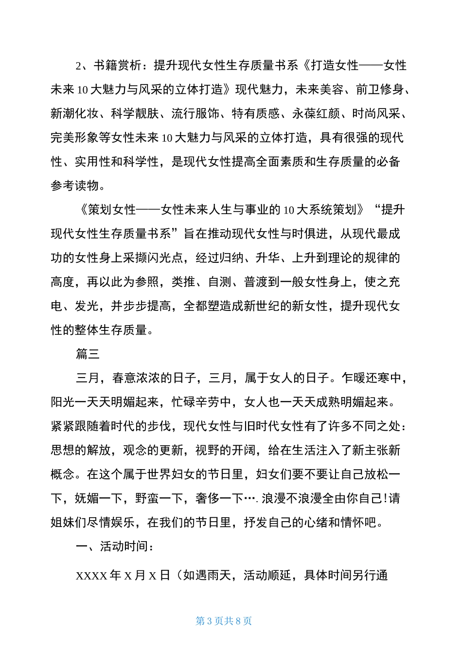 女神节活动方案_第3页