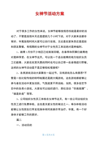 女神节活动方案