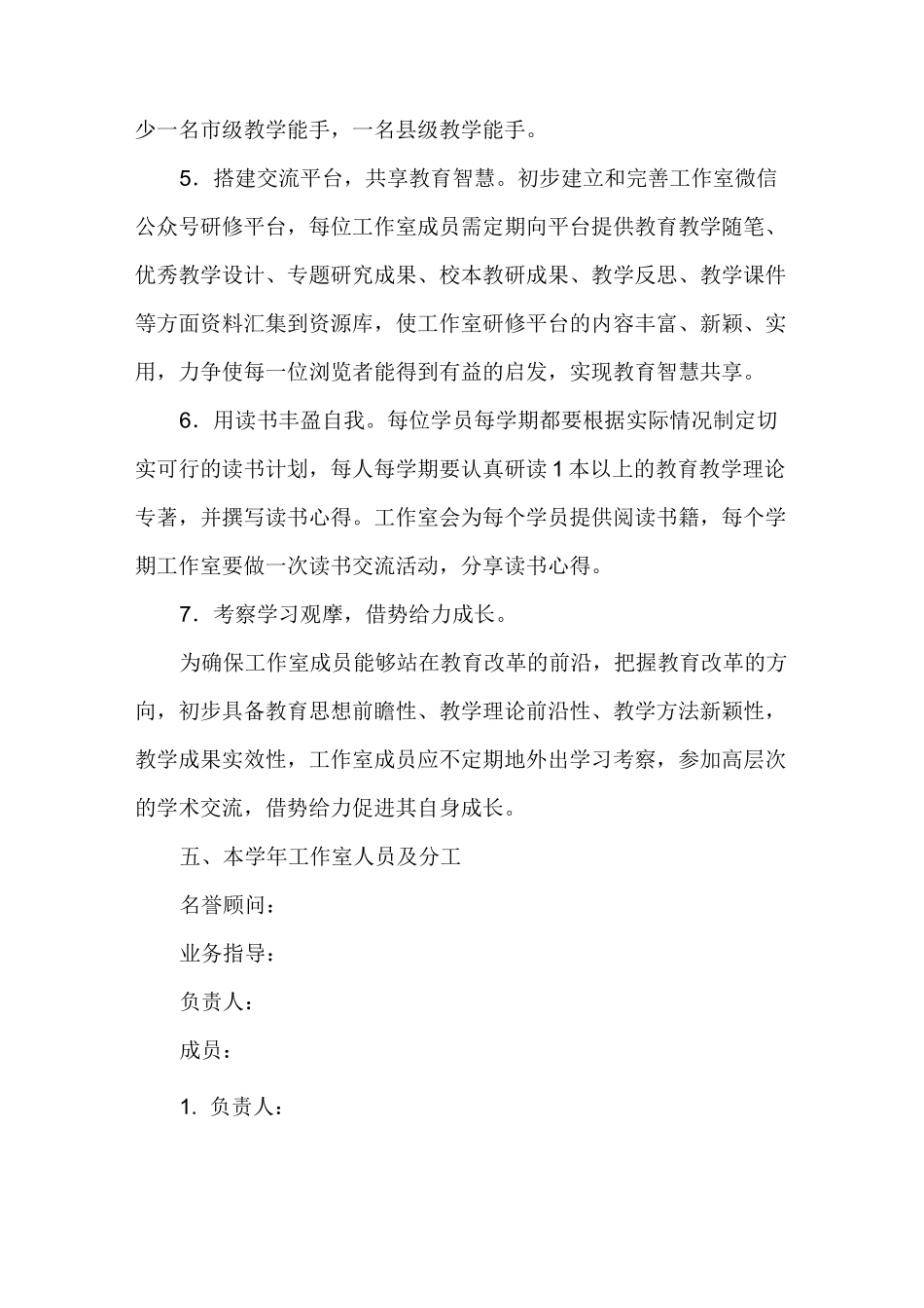 名师工作室实施方案_第3页