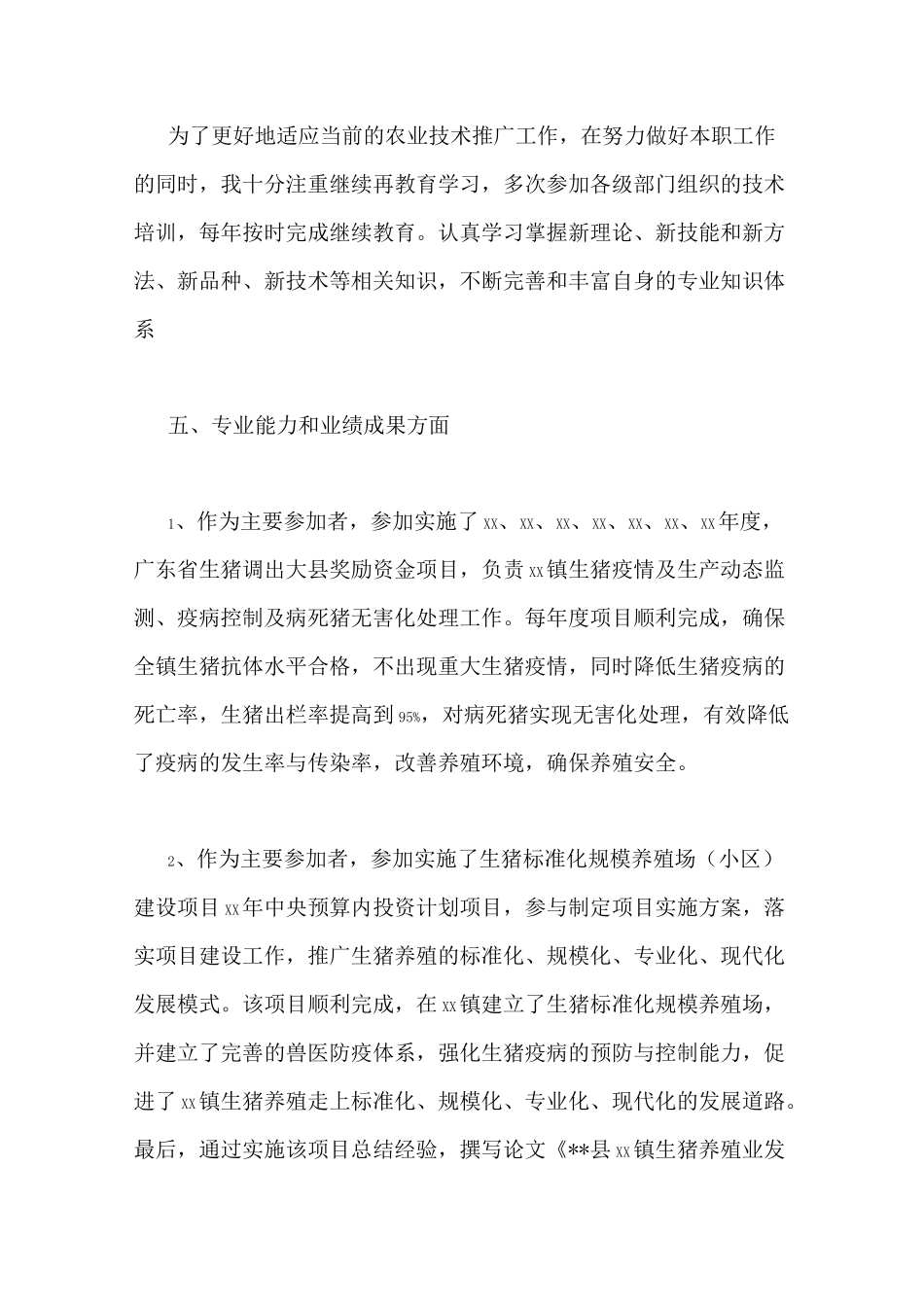 畜牧兽医专业技术工作总结_第3页