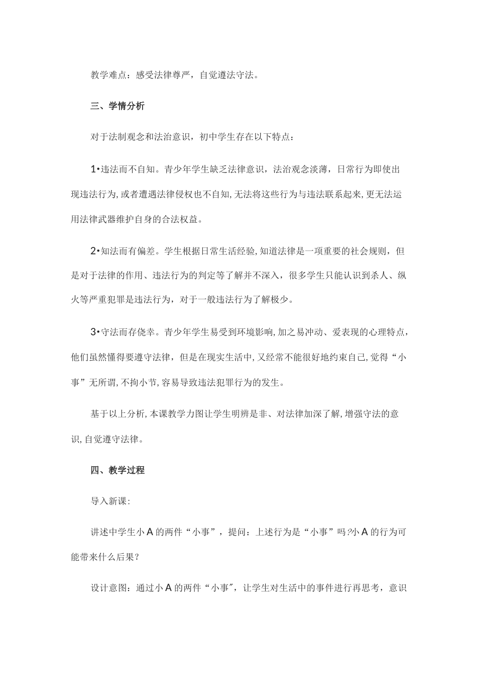 人教版 初中 道德与法治 教案《法不可违》教学设计_第2页