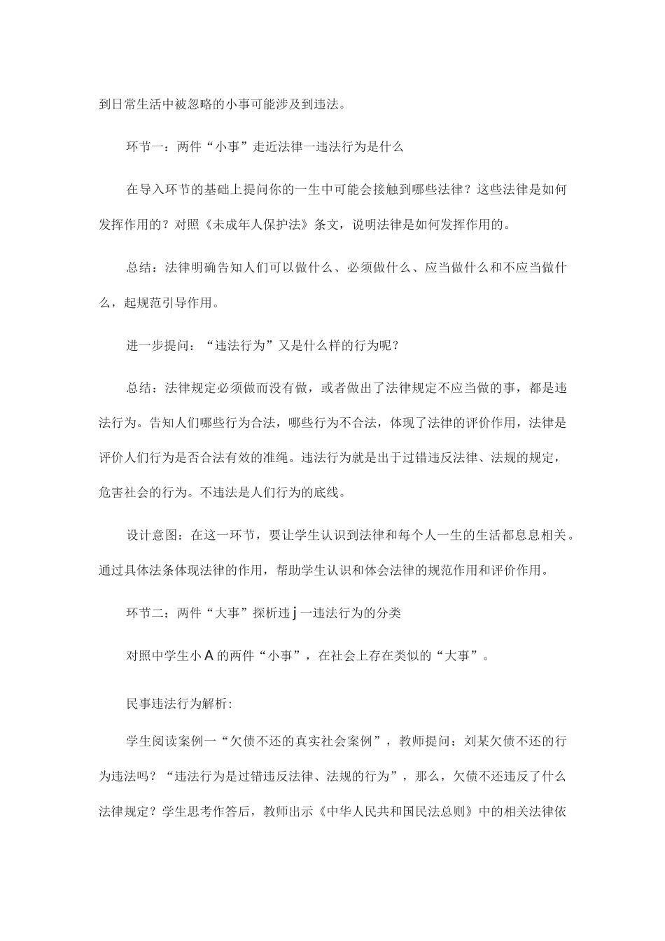人教版 初中 道德与法治 教案《法不可违》教学设计_第3页
