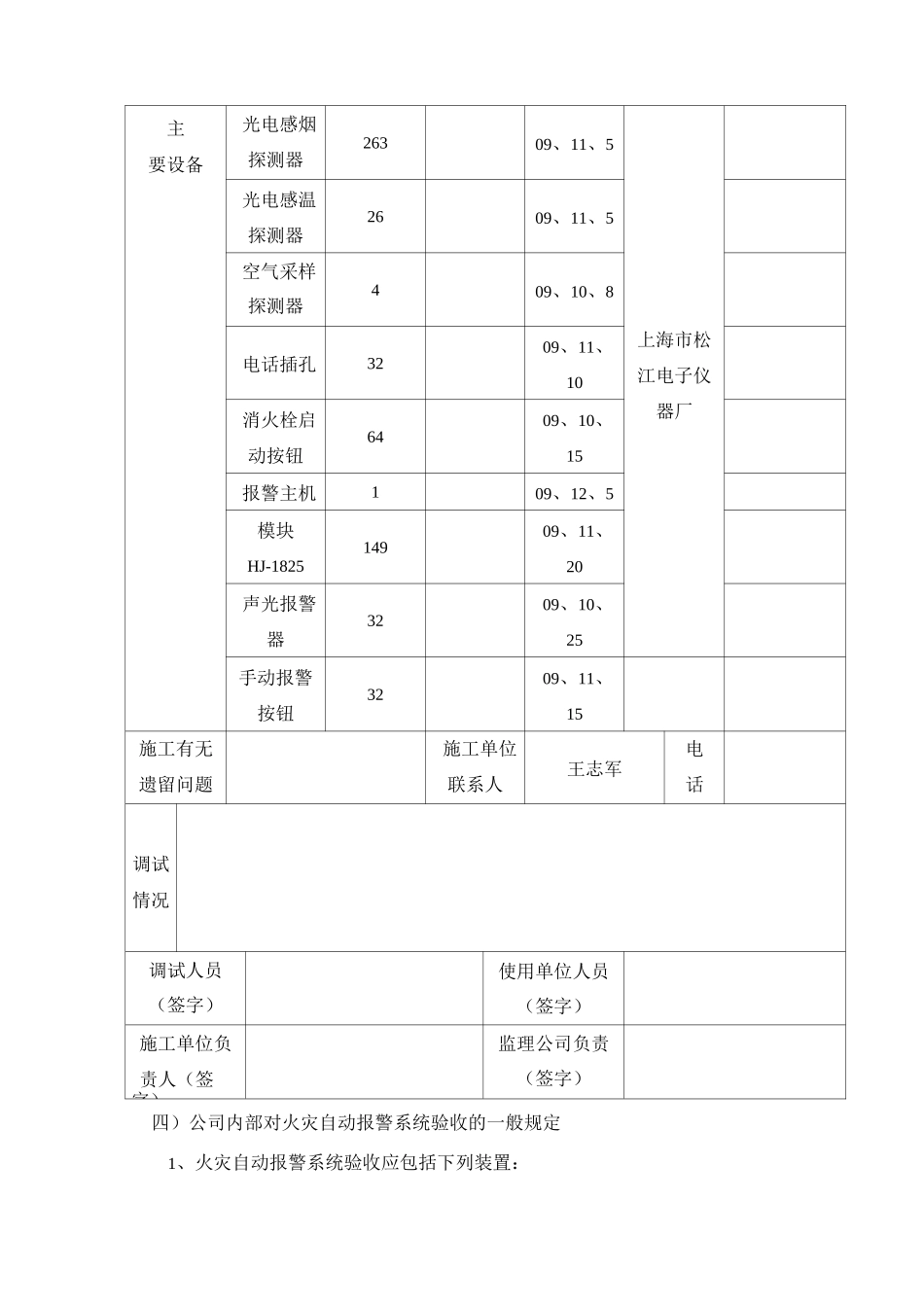 消防系统调试及试运行方案_第3页