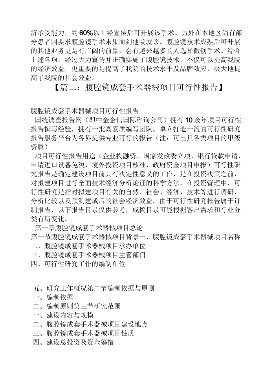 工作报告之腹腔镜购买可行性报告_第2页