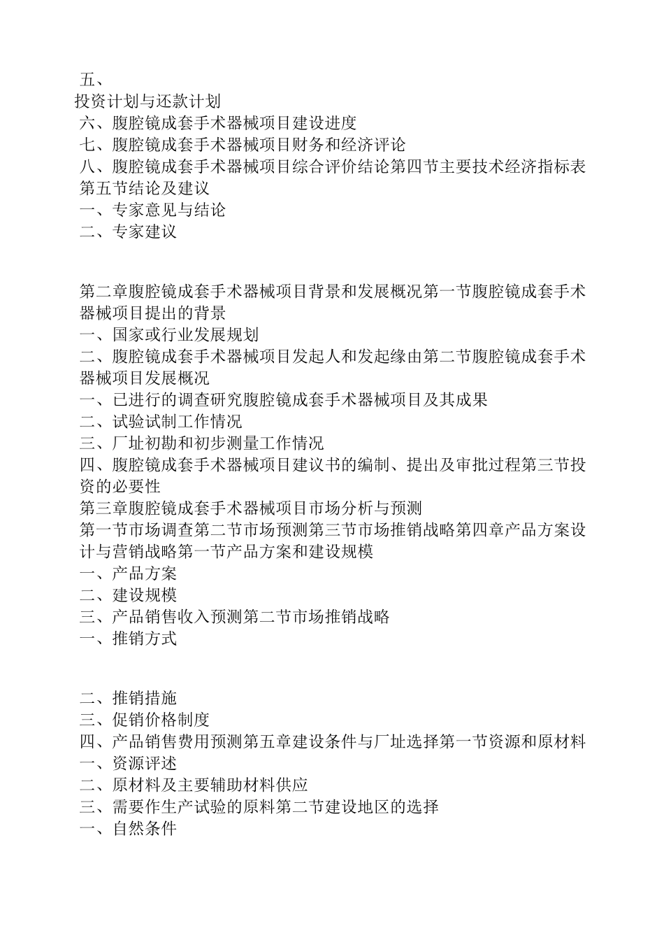 工作报告之腹腔镜购买可行性报告_第3页