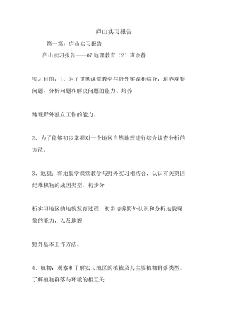 最新庐山实习报告