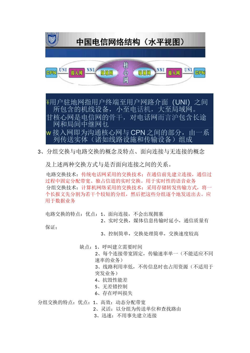 交换技术与通信网课程复习提纲_第2页