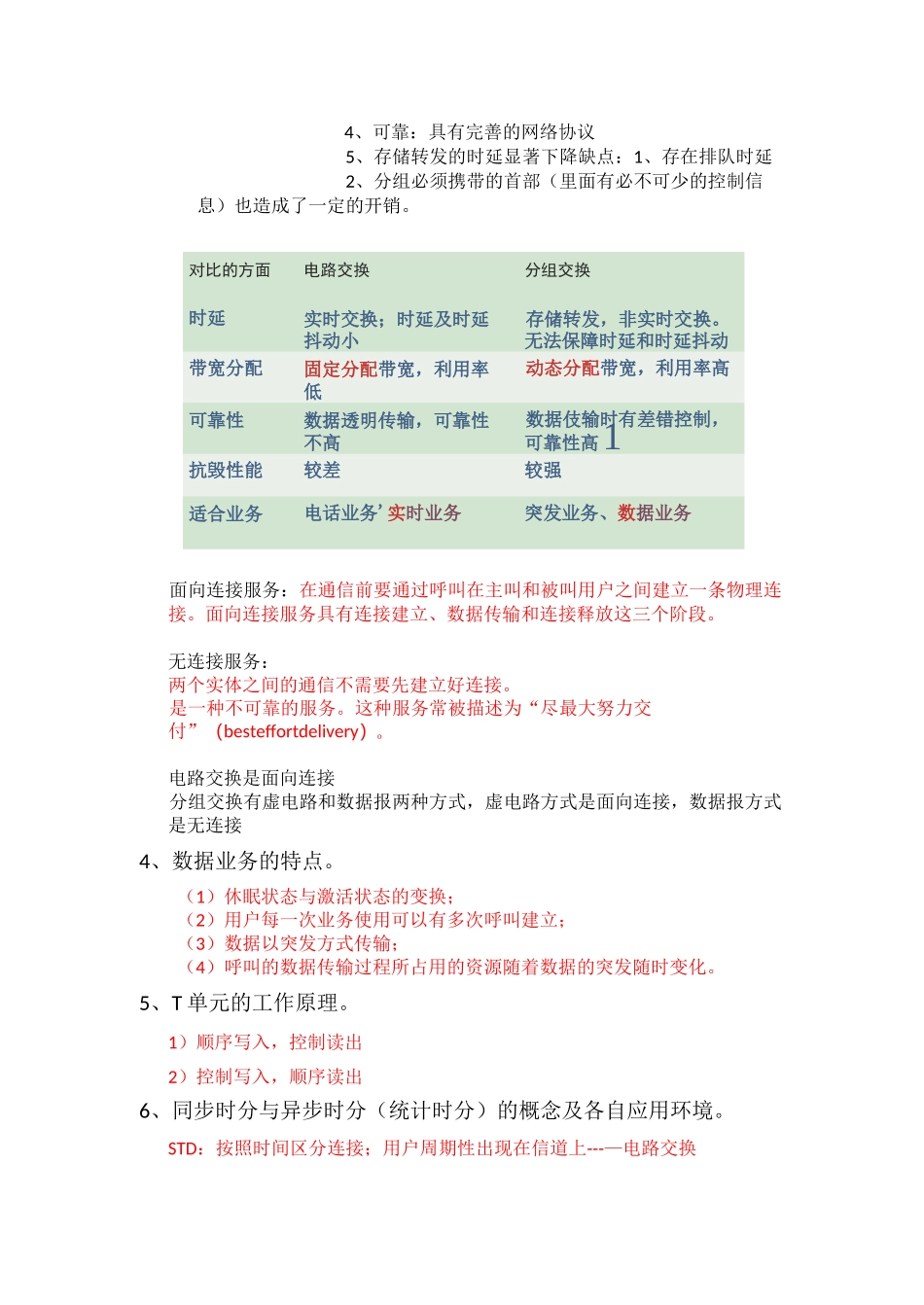 交换技术与通信网课程复习提纲_第3页