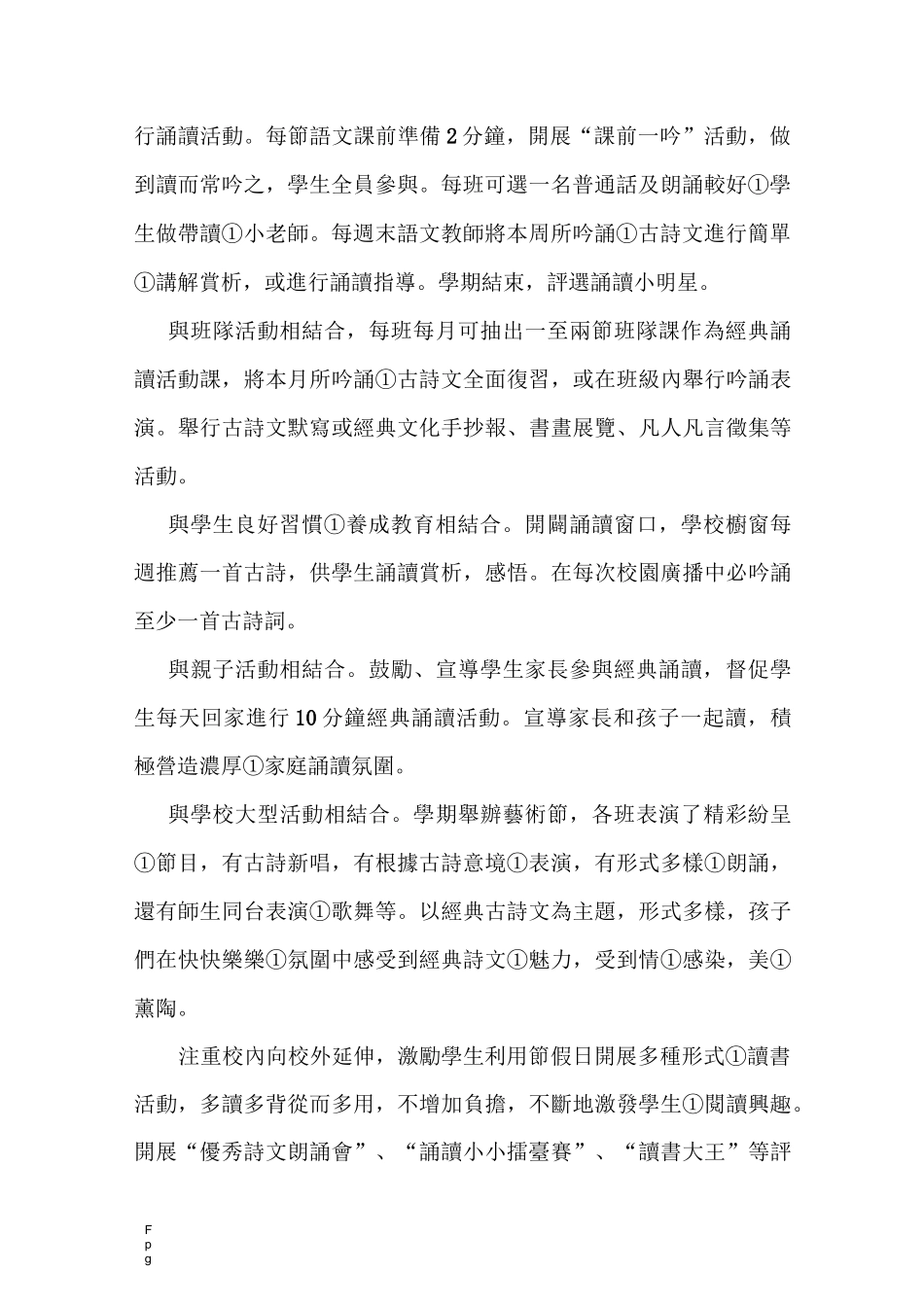 电机小学经典诵读活动总结_第2页