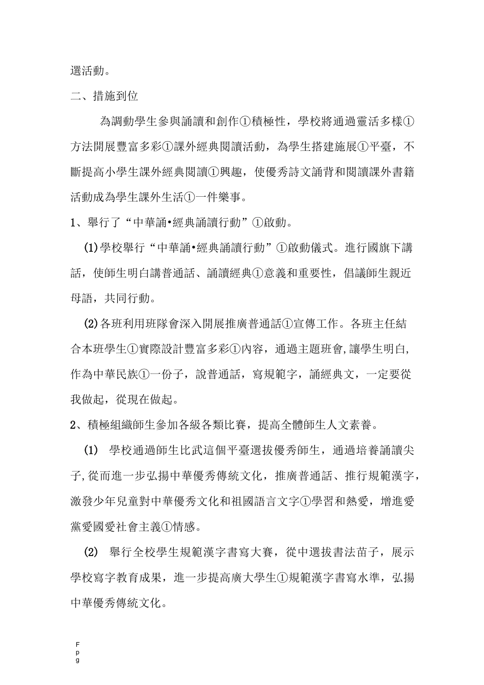 电机小学经典诵读活动总结_第3页