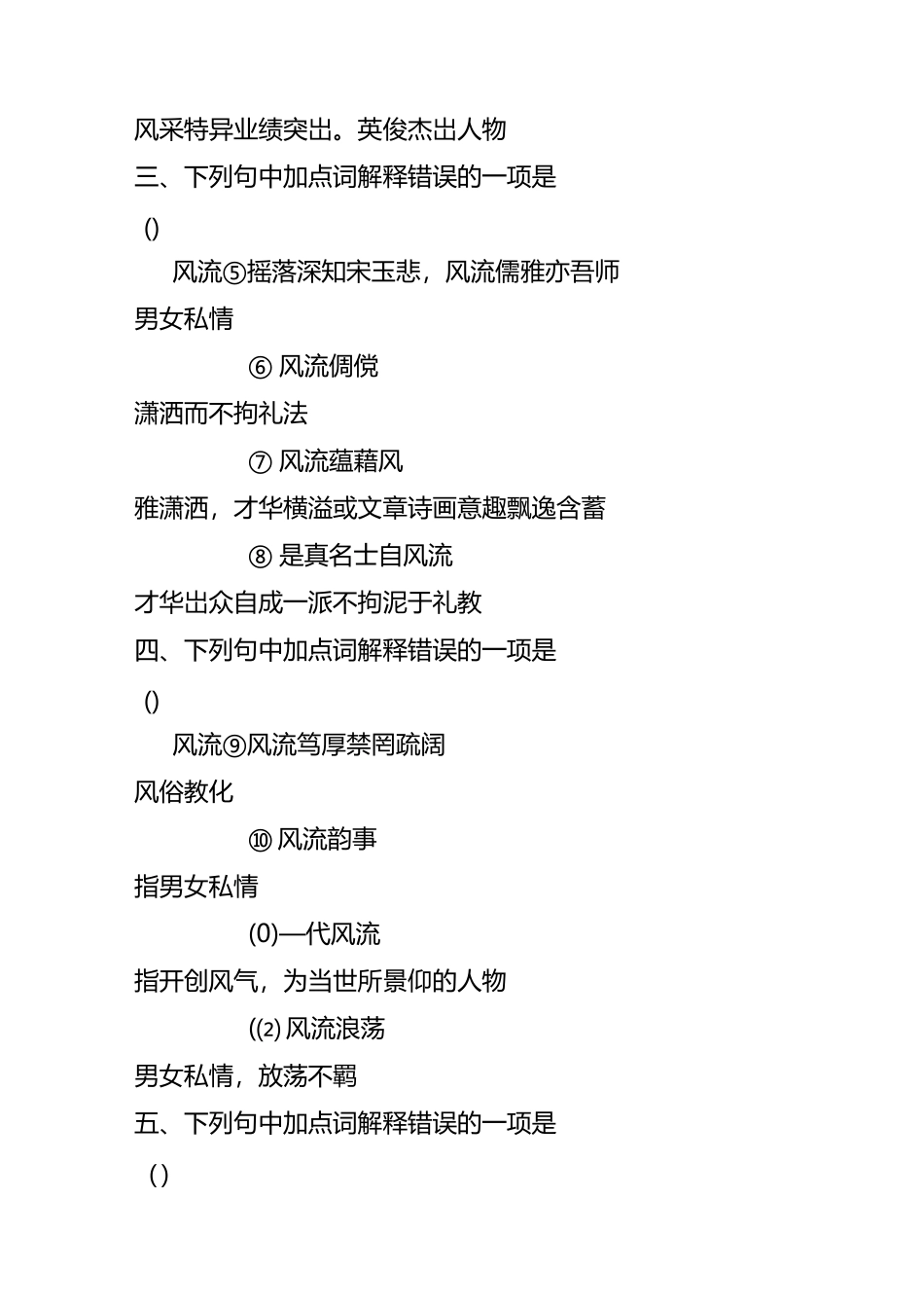 高考文言文常用双音节古今异义词140例_第2页