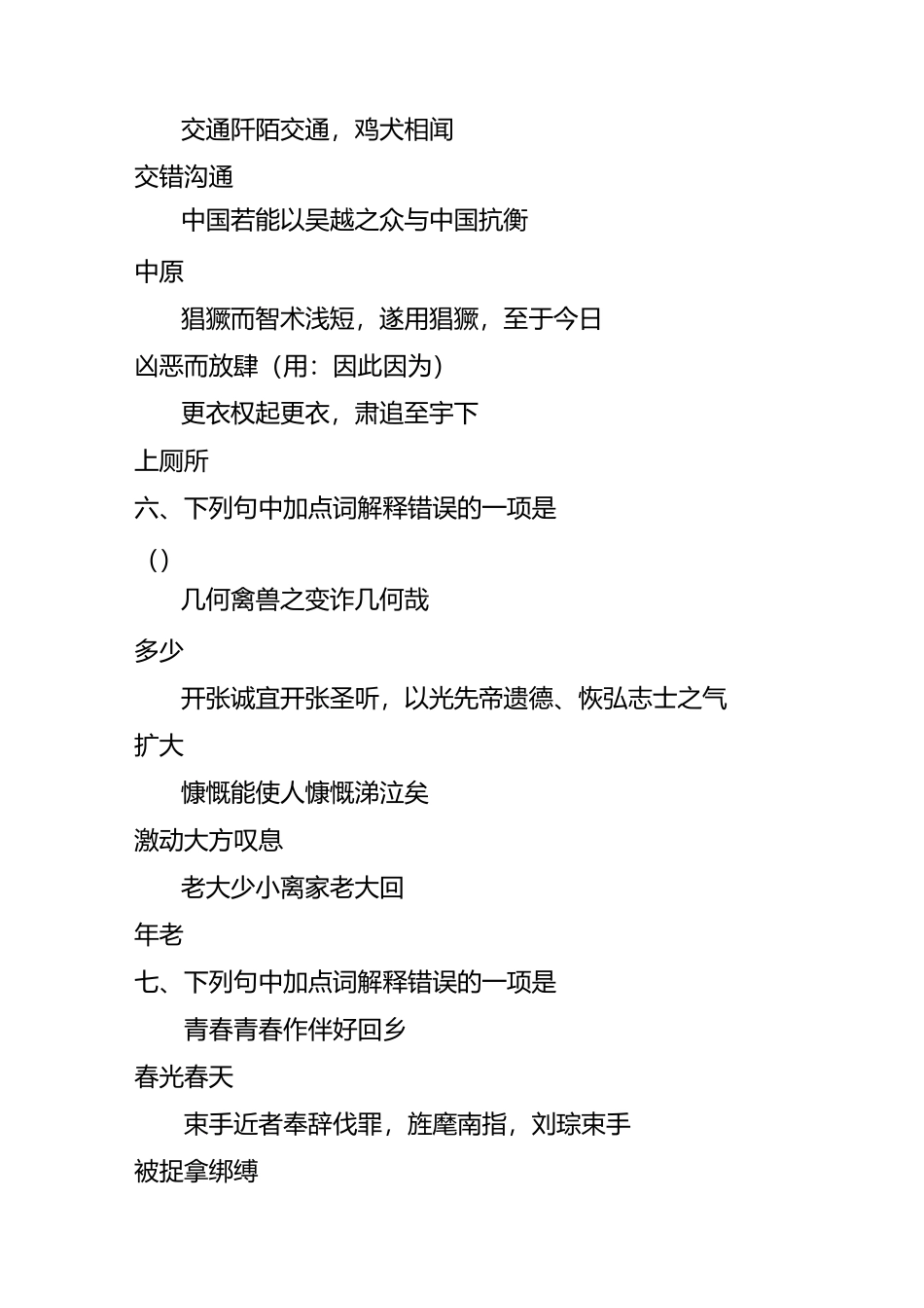 高考文言文常用双音节古今异义词140例_第3页
