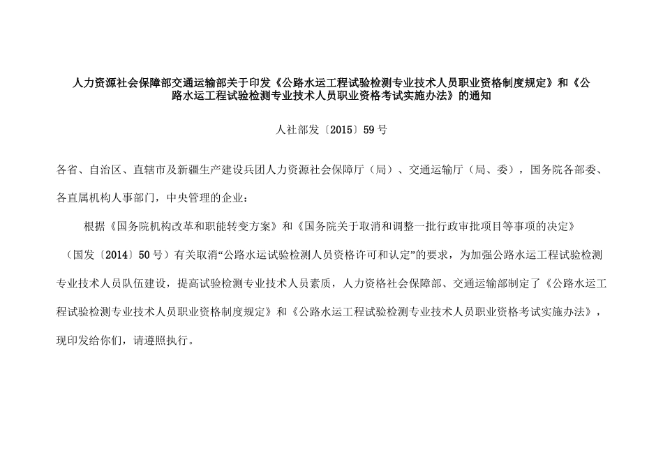 检测师考试报名条件及要求_第1页