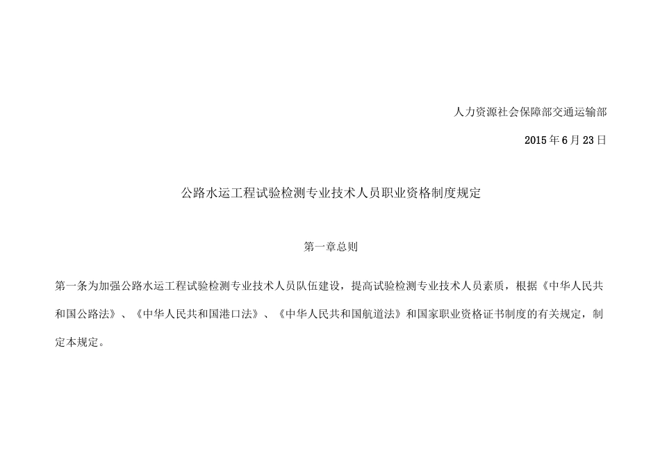 检测师考试报名条件及要求_第2页