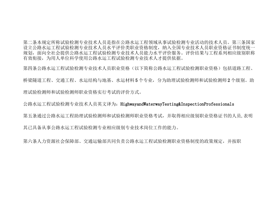检测师考试报名条件及要求_第3页