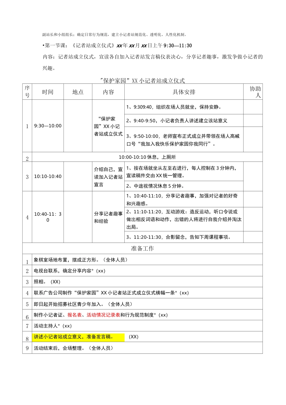 (完整word版)小记者活动策划书_第2页