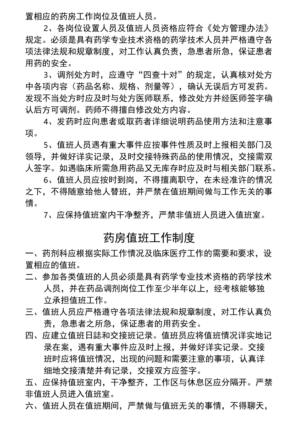 药事管理制度._第3页