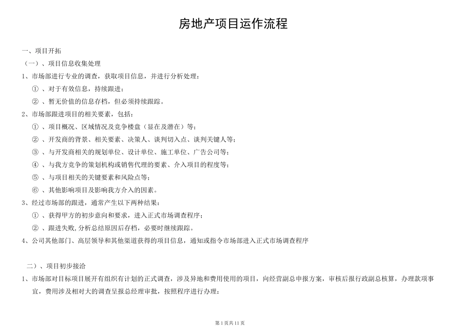 房地产项目营销代理运作流程_第1页