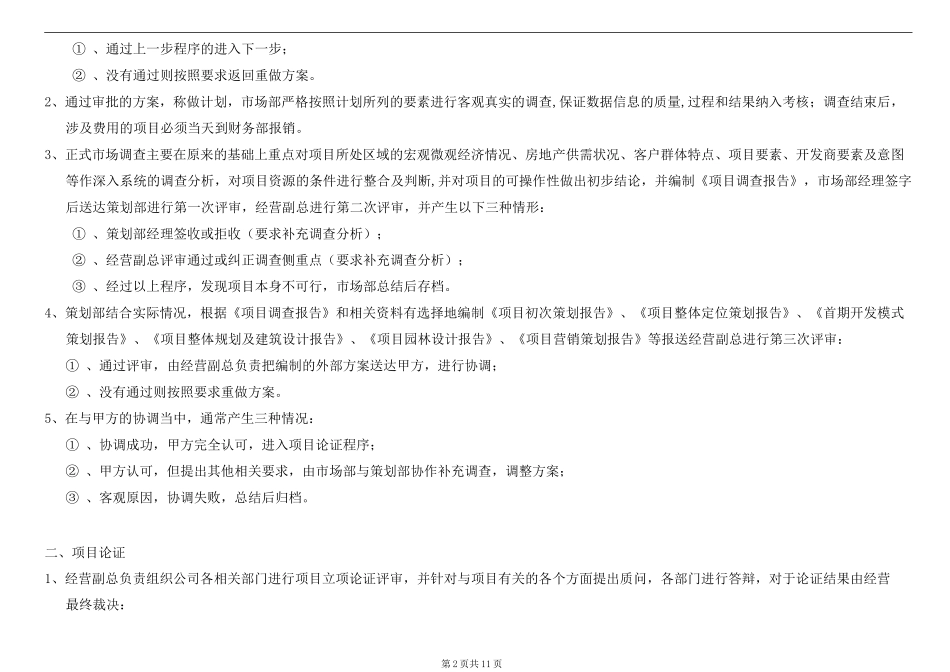 房地产项目营销代理运作流程_第2页