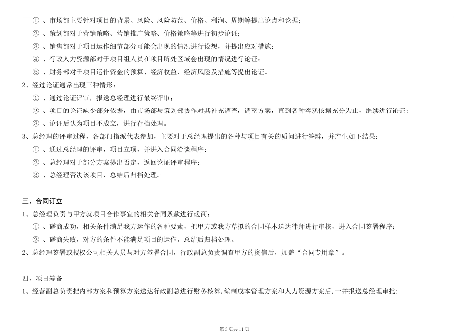 房地产项目营销代理运作流程_第3页