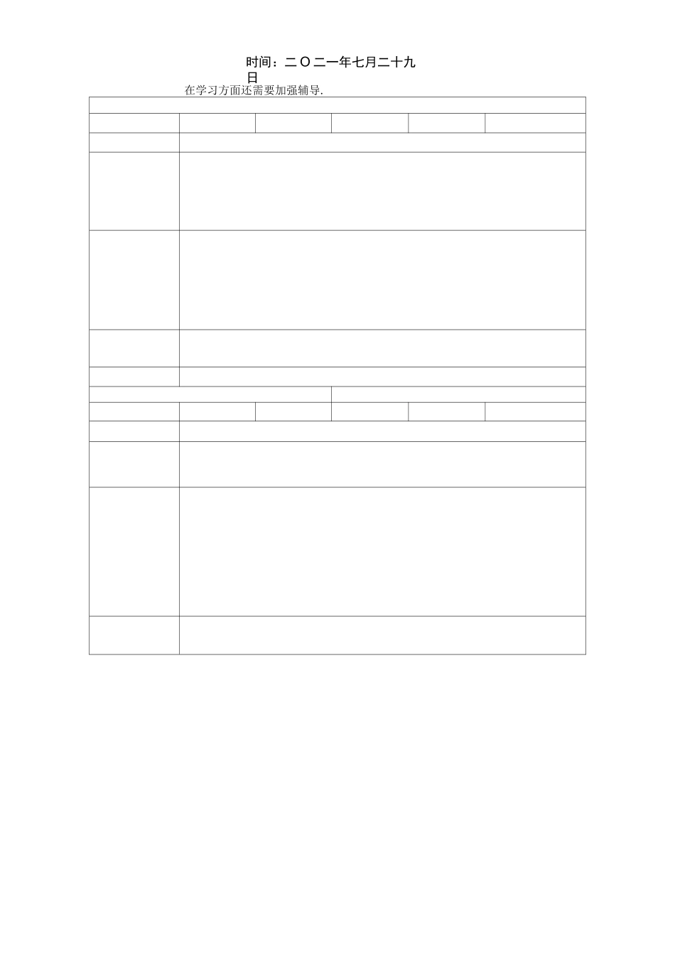 学困生转化记录表_第2页