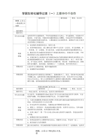 学困生转化记录表