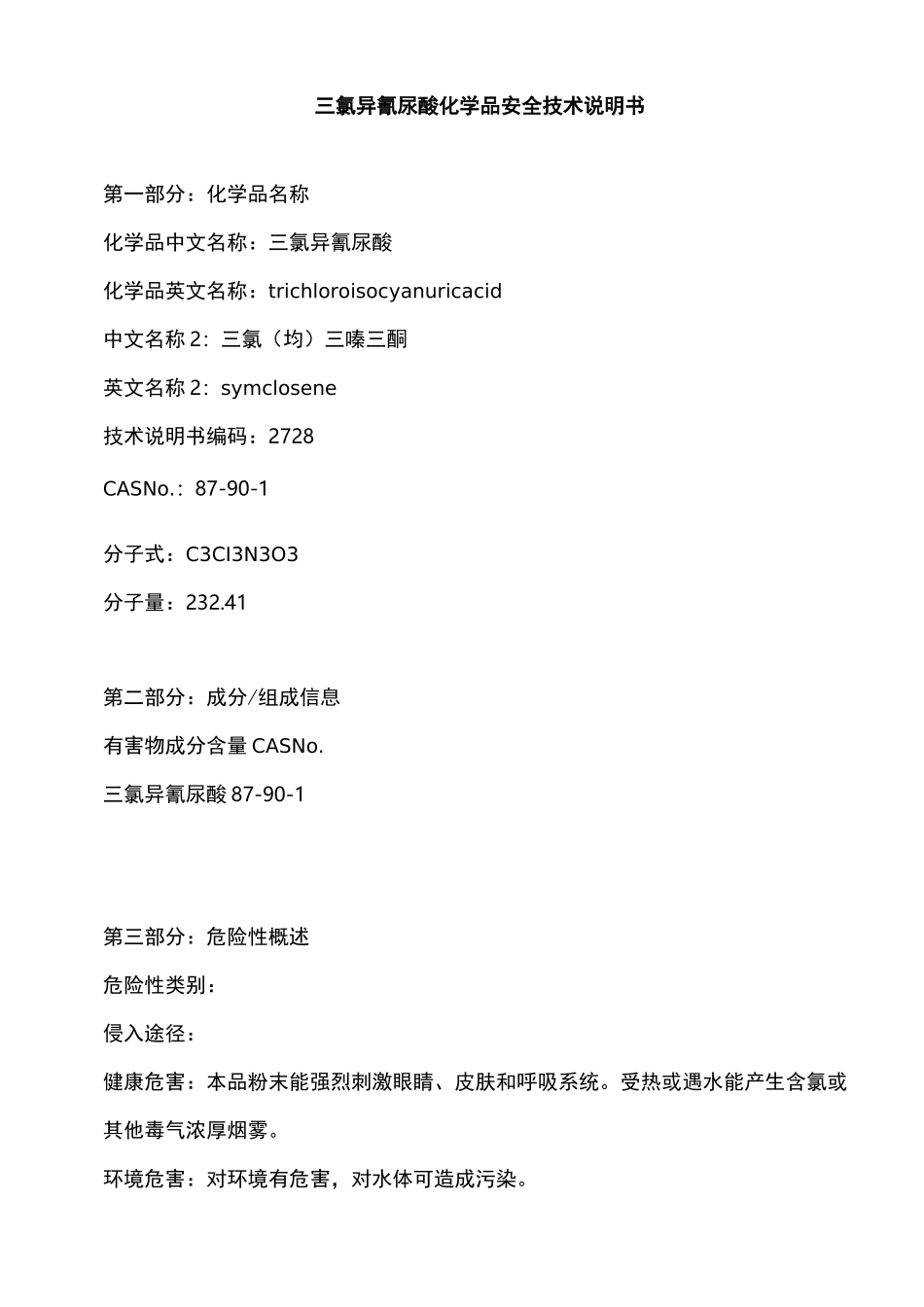 三氯异氰尿酸-MSDS_第1页