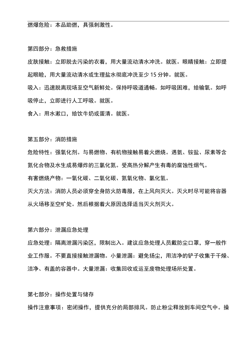 三氯异氰尿酸-MSDS_第2页