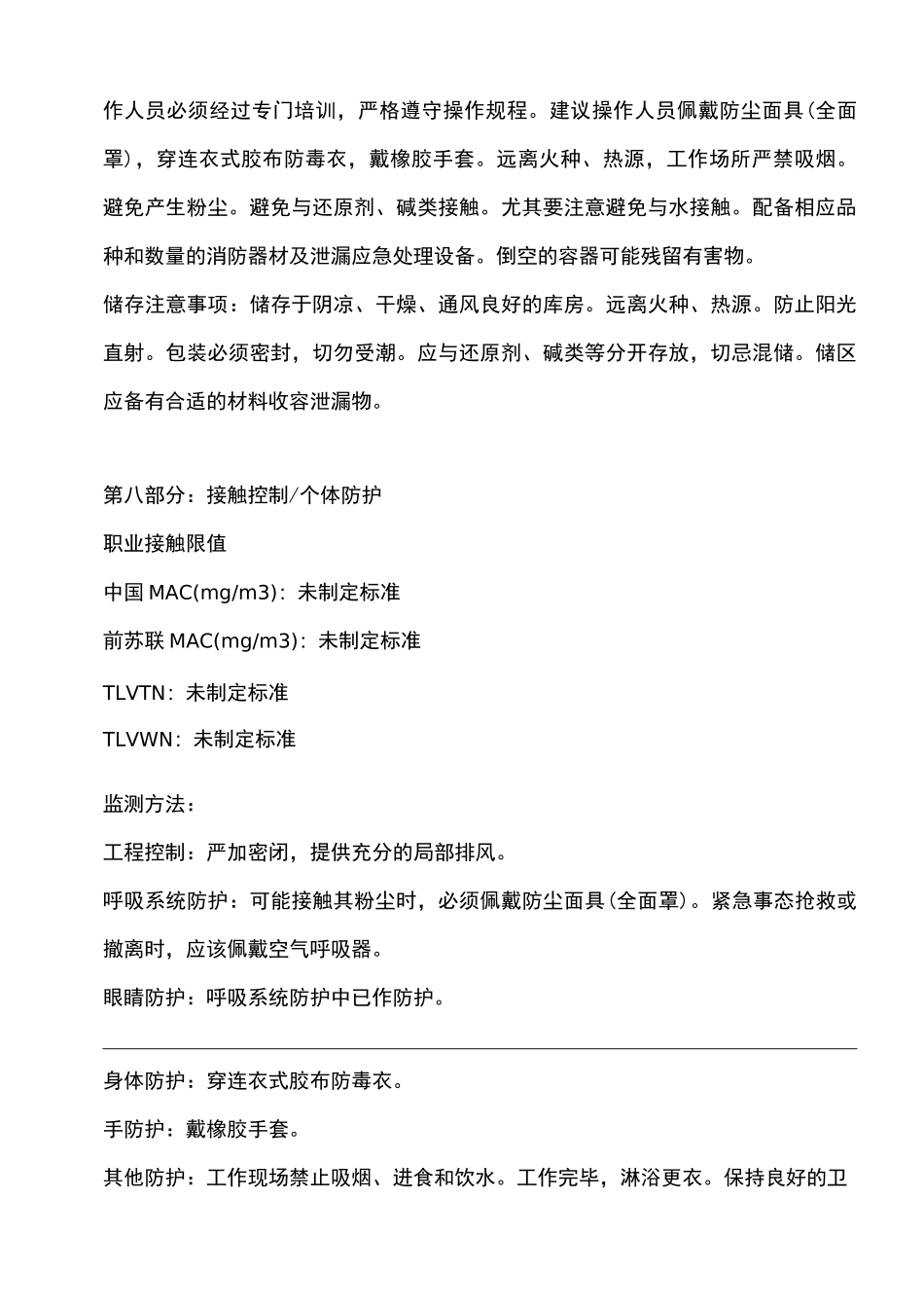 三氯异氰尿酸-MSDS_第3页